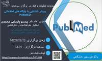 برگزاری وبینار آشنایی با پایگاه اطلاعاتی (PubMed)